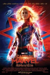 ดูหนัง Captain Marvel (2019) กัปตันมาร์เวล