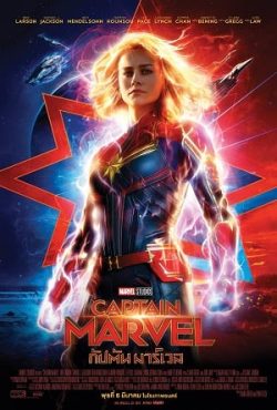 ดูหนัง Captain Marvel (2019) กัปตันมาร์เวล