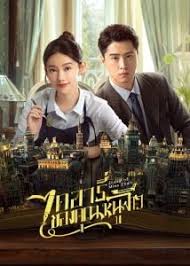 ดูซีรี่ย์ Diary of Miss Zhao (2024) ไดอารี่ของคุณหนูจ้าว