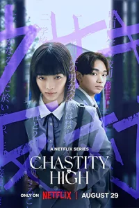 ดูซีรี่ย์ไทย Chastity High (2024)โรงเรียนห้ามรัก | Netflix