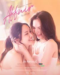 ดูซีรี่ย์ยูริ Affair (2024) รักเล่นกล