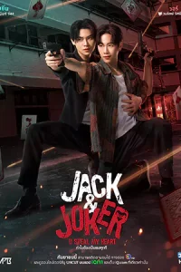 ดูซีรี่ย์วาย Jack & Joker U Steal My Heart (2024) ทำไมต้องเป็นเธอทุกที