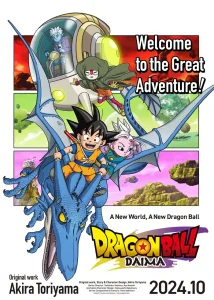 ดูซีรี่ย์ Dragon Ball DAIMA (2024) ดราก้อนบอล ไดมะ