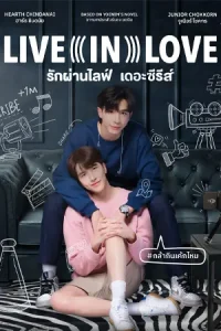 ดูซีรี่ย์วาย Live in Love (2024) รักผ่านไลฟ์ เดอะซีรีส์