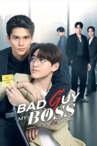 ดูซีรี่ย์ไทย Bad Guy My Boss (2024) เจ้านายร้ายรัก