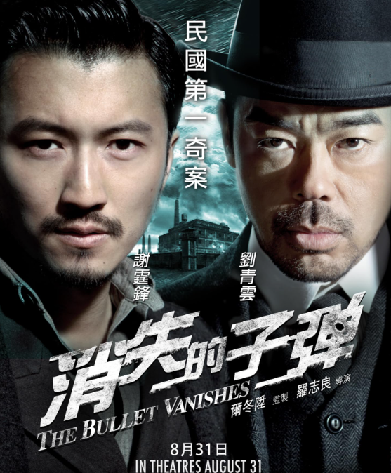 The Bullet Vanishes (2012)