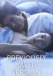 Previously Saved Version (2024) บันทึกความทรงจำข้ามดวงดาว