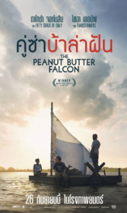 THE PEANUT BUTTER FALCON (2019) คู่ซ่าบ้าล่าฝัน