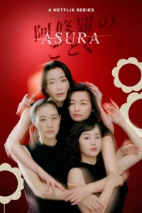 ดูซีรี่ย์ออนไลน์ Asura (2025)