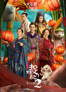 Monster Hunt 2 (Zhuo Yao Ji 2) มอนสเตอร์ ฮันท์ 2