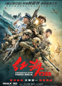 Operation Red Sea ยุทธภูมิทะเลแดง