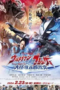 Ultraman Blazar The Movie: Tokyo Kaiju Showdown (2024) อุลตร้าแมนเบลซาร์ มหันตภัยเดือดถล่มโตเกียว