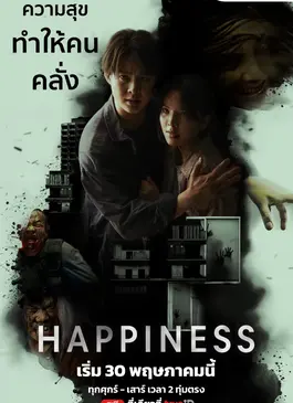 Happiness (2025)