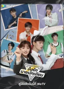 The Comic Bang (2025) ปิ๊งรักนายนักเขียน