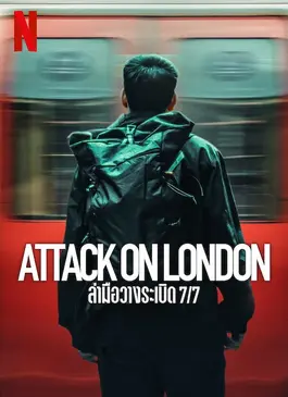 Attack on London Hunting The 77 Bombers (2025) ล่ามือวางระเบิด 77