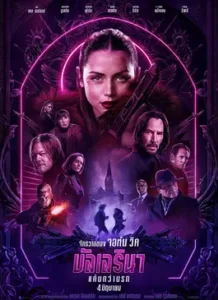 From The World of John Wick: Ballerina (2025) จักรวาลของ จอห์น วิค: บัลเลรินา แค้นกว่านรก