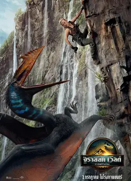 Jurassic World: Rebirth (2025) จูราสสิค เวิลด์ กำเนิดชีวิตใหม่