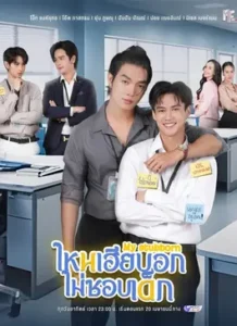 My Stubborn (2025) ไหนเฮียบอกไม่ชอบเด็ก