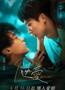 Revenged Love (2025) ศัตรูหัวใจ คือแฟนใหม่ผมเอง